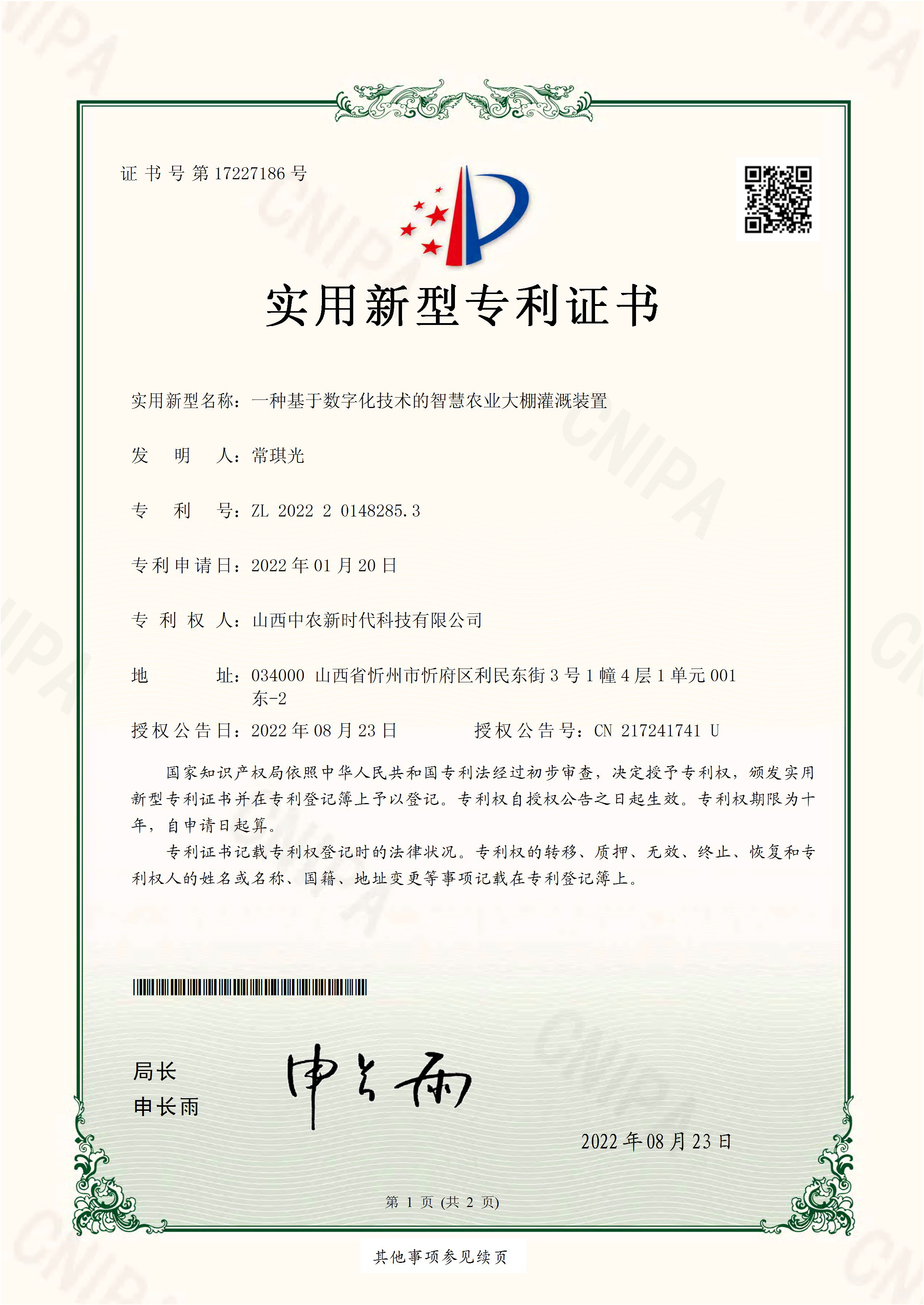 一种基于数字化技术的智慧农业大棚灌溉装置